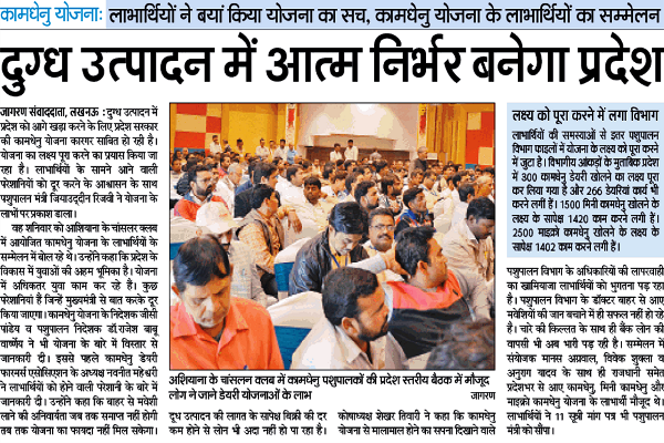 Kamdhenu_news